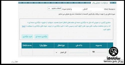 نحوه انتقال امتیاز بانک رسالت